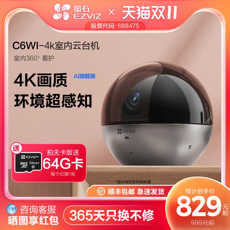 萤石c6wi智能800高清夜视摄像机