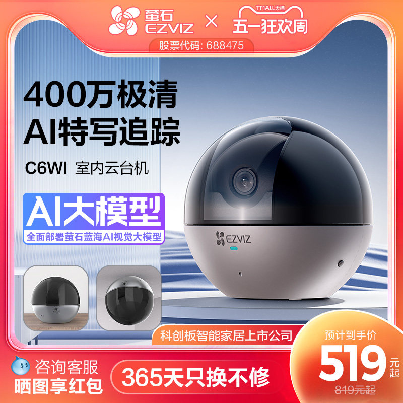 萤石C6WI智能AI摄像头4MP无线家用手机远程监控器高清夜视看宠物
