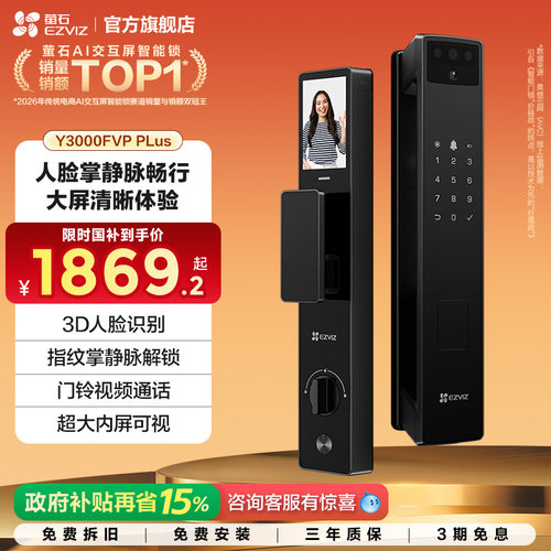 指纹锁萤石家用防盗门