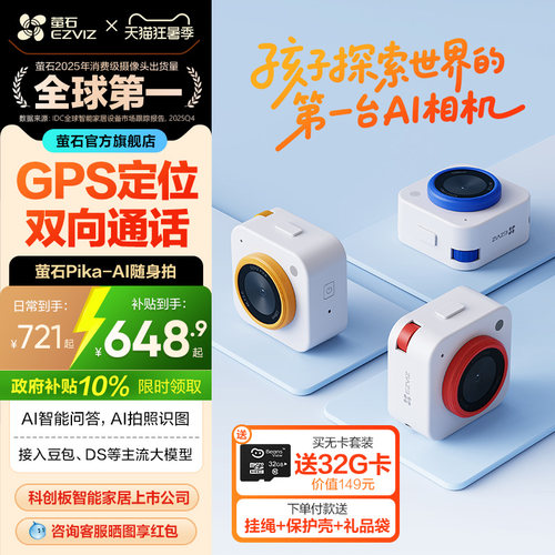萤石AI随身拍Pika儿童相机4K高清