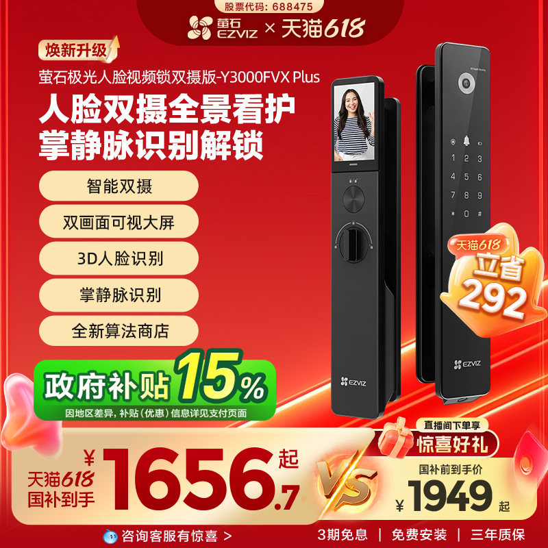 萤石人脸视频锁家用防盗