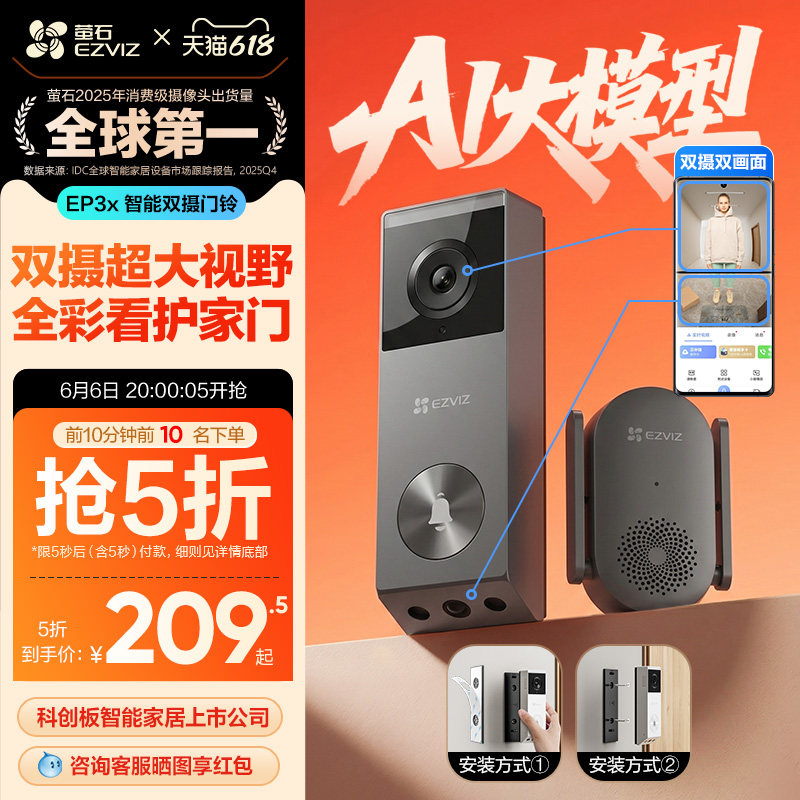 海康威视旗下萤石EP3x双摄可视门铃长续航超清智能猫眼监控摄像头