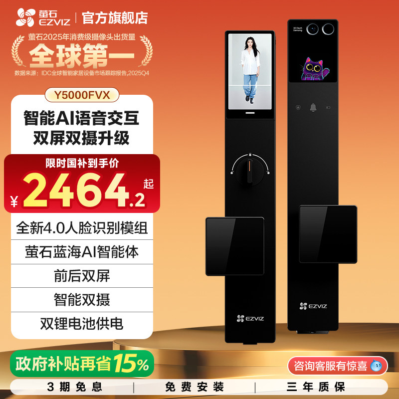 萤石启明AI智能人脸视频门锁Y5000FVX双摄…