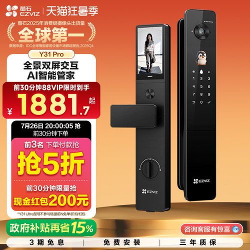 萤石Y31Pro全景双屏AI智能锁人脸