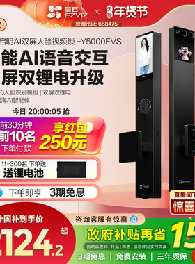 萤石启明AI智能人脸视频锁Y5000FVS双屏掌静脉无需指纹家用防盗