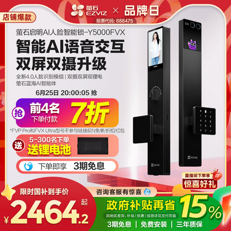萤石启明AI智能人脸视频门锁Y5000FVX双摄双屏掌静脉密码无需指纹 - 实物图