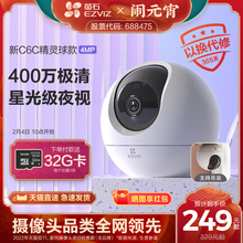 萤石新C6c精灵球无线网络摄像头360全景手机远程监控400万高清