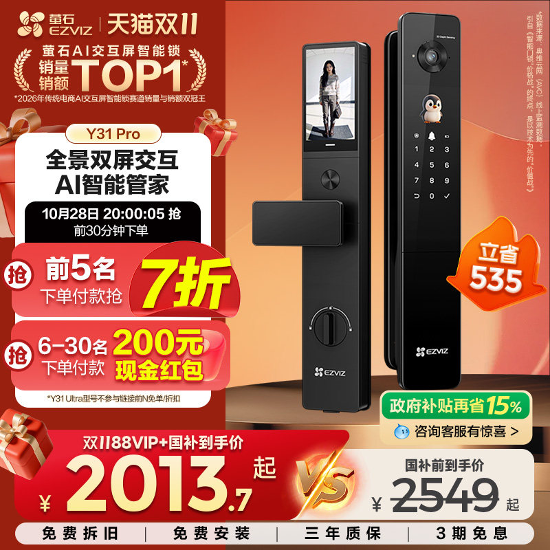 萤石Y31全景双屏AI智能门锁指纹密码电子人脸家用防盗入户门