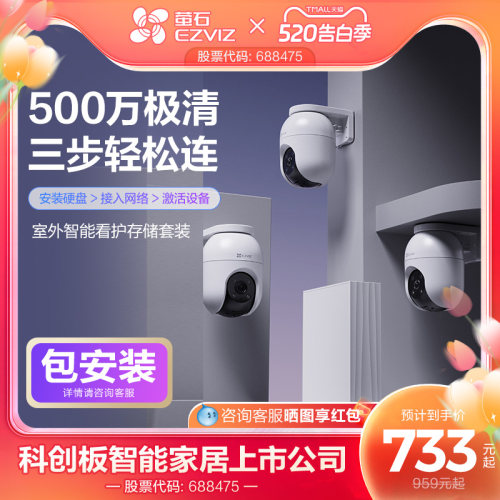 萤石C8C摄像头云服务器套装