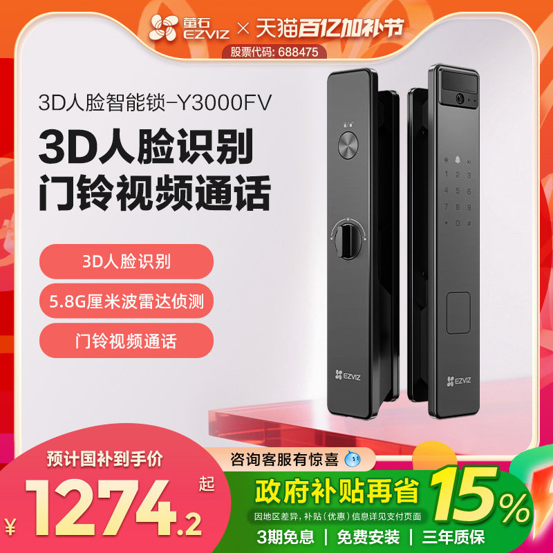 萤石AI3D人脸识别智能猫眼视频锁无需指纹家用防盗门密码y3000FV