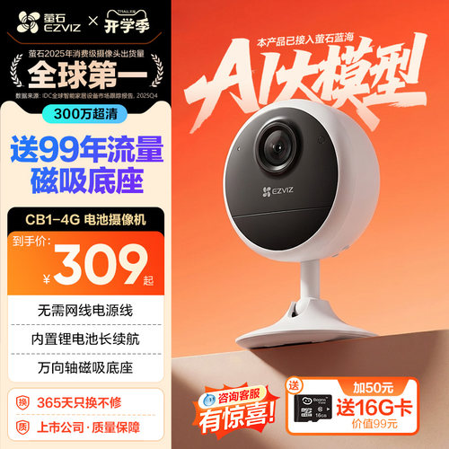 萤石CB14G电池摄像头