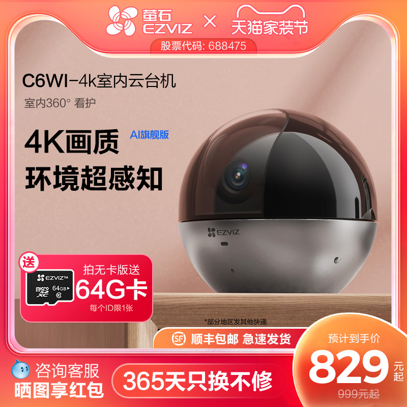 萤石c6wi智能800高清夜视摄像机