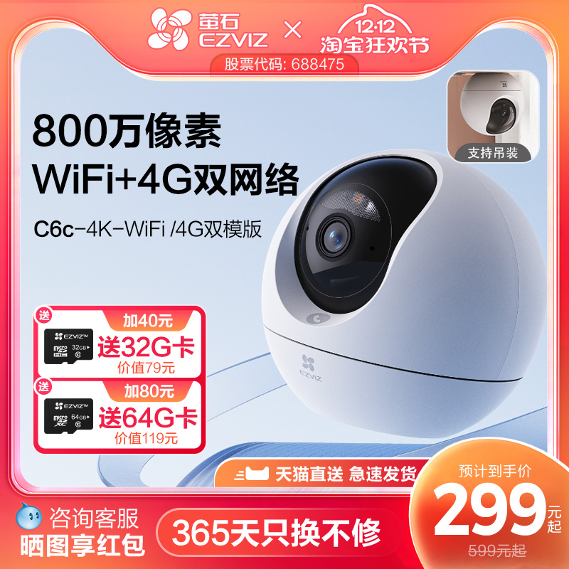 萤石C6c4G网络4K室内摄像头