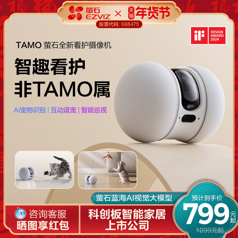 萤石AI全屋移动摄像头TAMO无线家用手机远程操控宠物看护机器人