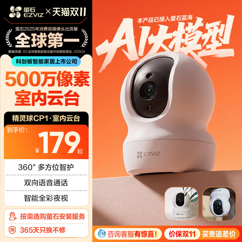 萤石家用无线云台AI网络摄像头CP1高清夜视手机远程监控宠物儿童