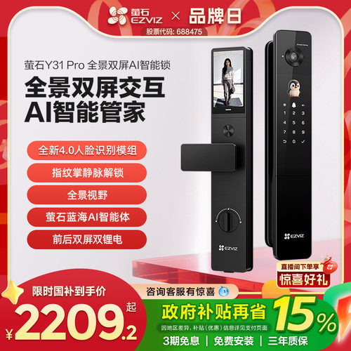 萤石Y31Pro全景双屏AI智能锁人脸