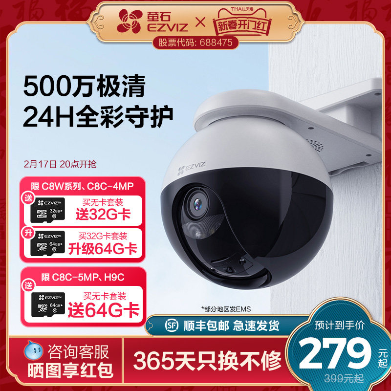 萤石C8室外云台360全景无线网络智能摄像头家用手机远程夜视监控