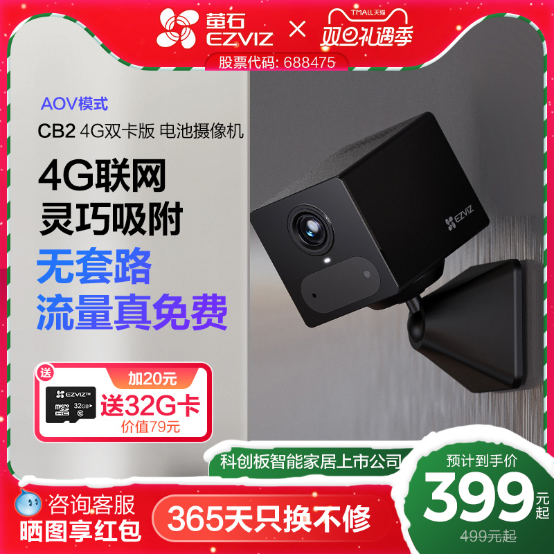 萤石CB2无线电池AI摄像头AOV手机远程监控家用4G免费网络免插电