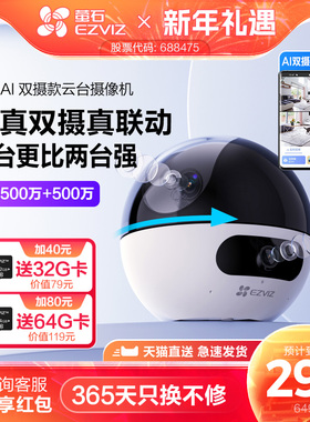 萤石C7双摄版精灵球无线网络AI摄像头360全景家用手机远程监控