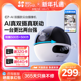 萤石C7双摄版 精灵球无线网络AI摄像头360全景家用手机远程监控