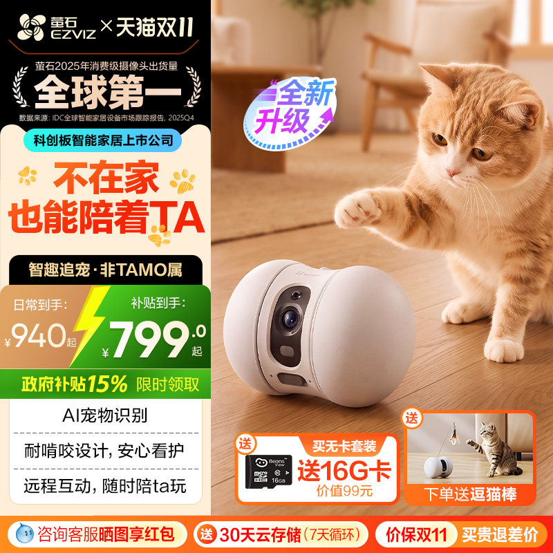 萤石TAMO Air宠物看护监控可移动AI摄像头无线家用远程互动机器人