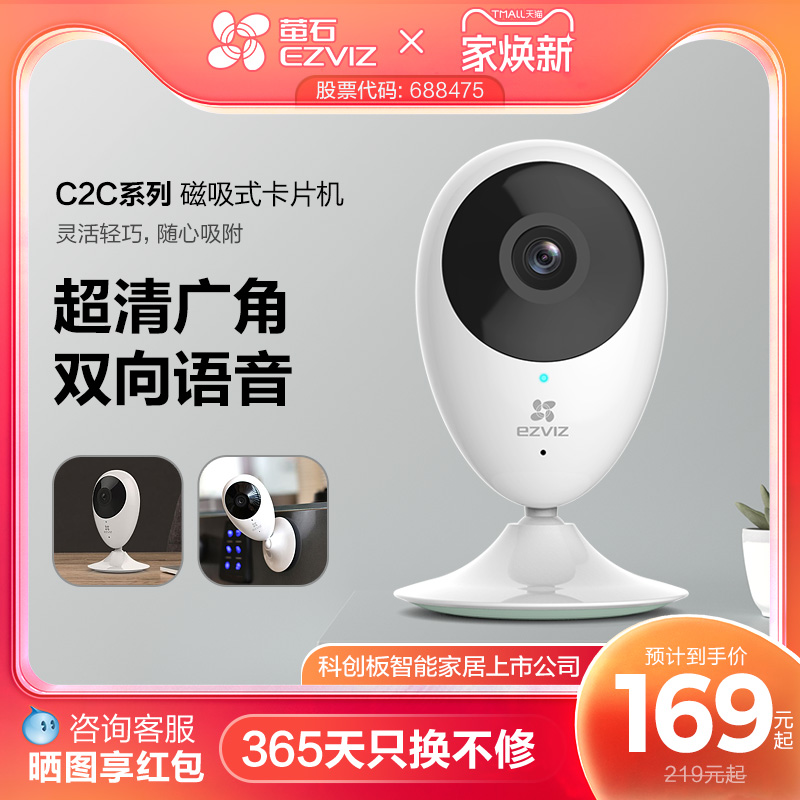 萤石c2c无线网络智能摄像头