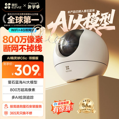 萤石C6c4G网络4K室内摄像头