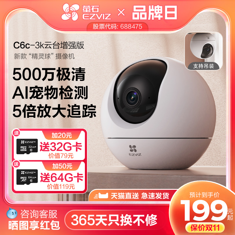 萤石C6c精灵球5MP网络AI摄像头360全景家用智能家居手机远程监控
