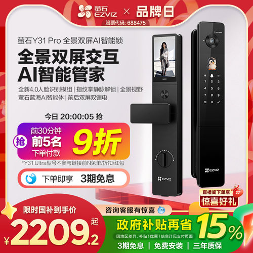 萤石Y31Pro全景双屏AI智能锁人脸