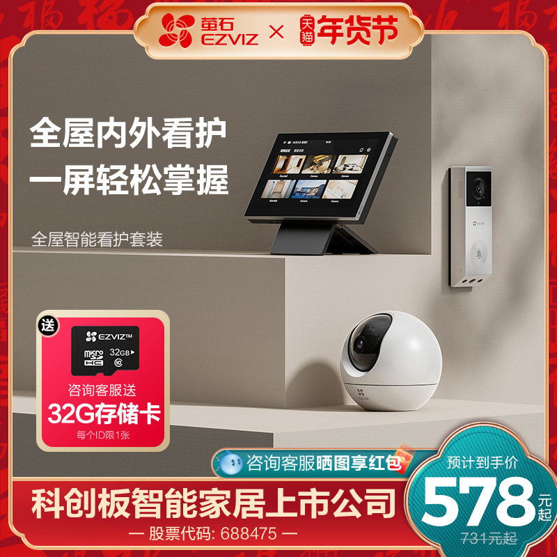 萤石高清可视门铃猫眼 家用监控摄像头 监控智能系统全屋智能套装