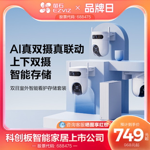 萤石H9C高清无线智能双摄监控设备套装 家用监控器NAS私有云服务器