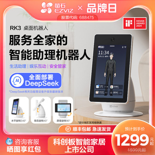 萤石RK3桌面机器人智能家庭屏AI摄像头家用网络双向视频通话监控