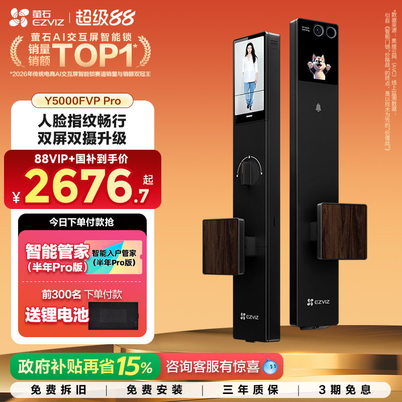 萤石启明AI智能人脸视频门锁双屏双摄指纹密码家用Y5000FVPPro图片
