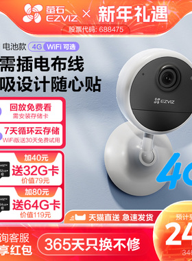 萤石CB1电池4G智能AI摄像头家用免插电手机无线网络远程监控家门