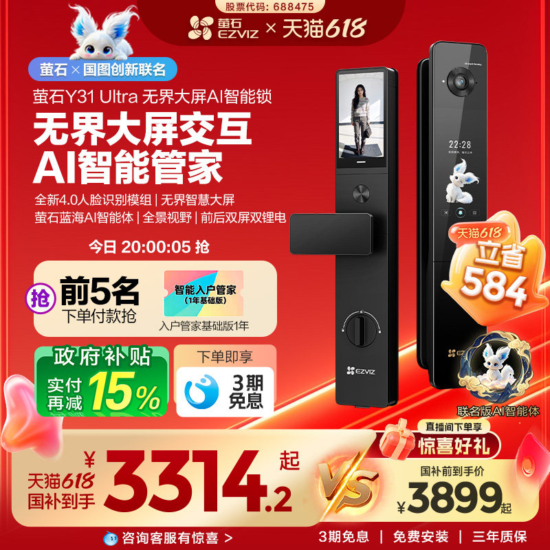 【旗舰新品】萤石Y31Ultra无界大屏AI智能锁家用防盗3D人脸指纹锁
