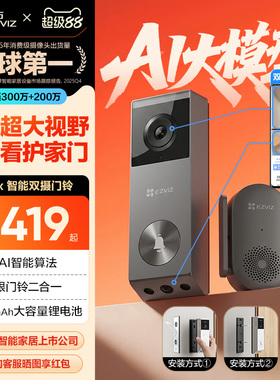 海康威视旗下萤石EP3x双摄可视门铃长续航超清智能猫眼监控摄像头