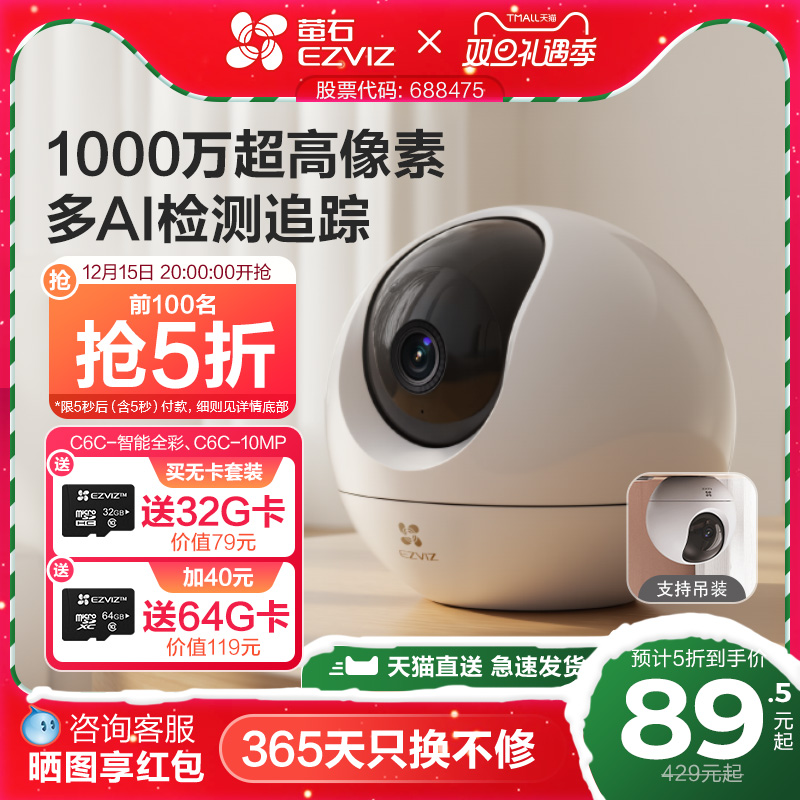 萤石无线网络360云台摄像头