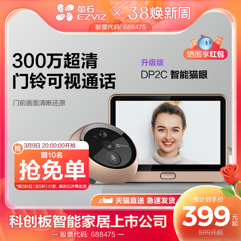 海康威视旗下萤石DP2C智能猫眼手机远程监控家用可视门铃摄像头