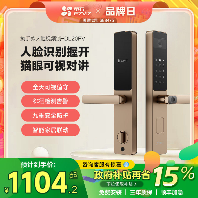 萤石AI指纹人脸锁一握开 家用防盗门锁密码锁智能影片电子锁DL20F