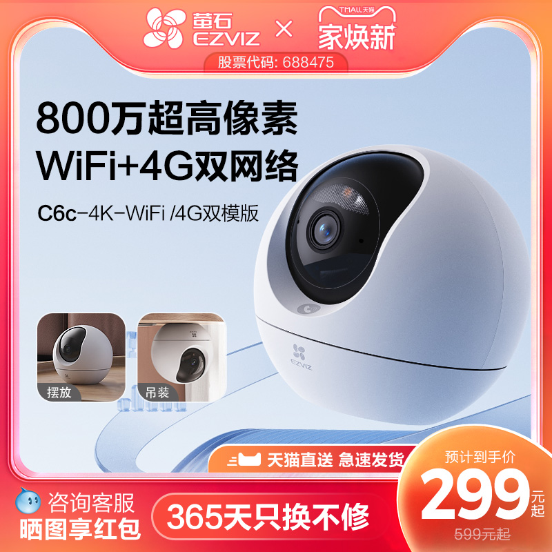 萤石C6c精灵球4K智能4G网络AI摄像头360手机无线远程家用超清监控