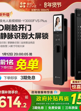 萤石AI3D人脸可视大屏猫眼智能锁y3000FVS+家用防盗密码无需指纹
