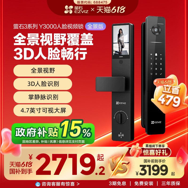 萤石Y3000FVPPro全景人脸视频锁家用防盗入户门指纹解锁监控大屏