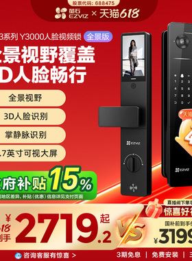 萤石Y3000FVPPro全景人脸视频锁家用防盗入户门指纹解锁监控大屏