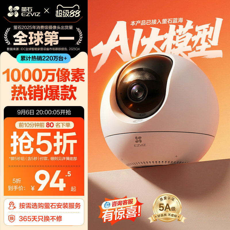萤石无线网络360云台摄像头图片