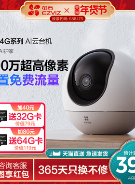 萤石H6 4G网络云台360度无线AI摄像头家用手机远程监控流量免费用