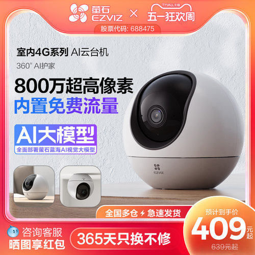 萤石H64G云台摄像头流量免费用