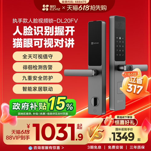 萤石人脸锁握开密码锁