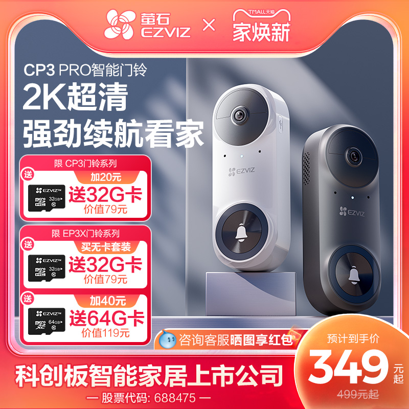 萤石CP3PRO智能可视门铃