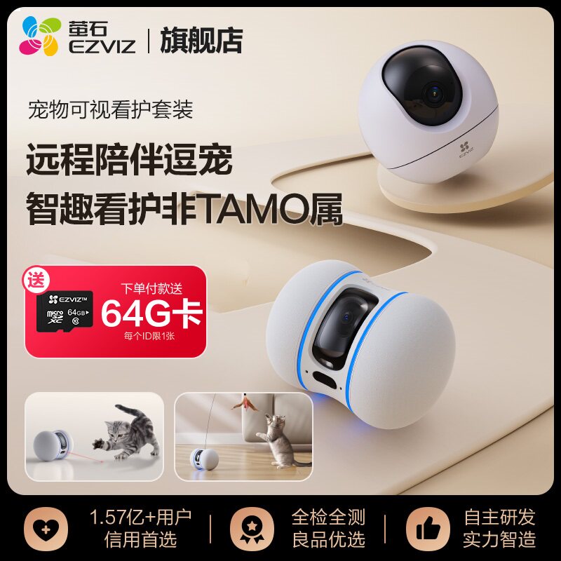 萤石看护AI摄像机机器人 TAMO宠物可视看护监控套装