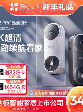 海康威视旗下萤石CP3PRO可视门铃长续航2K超清智能猫眼监控摄像头